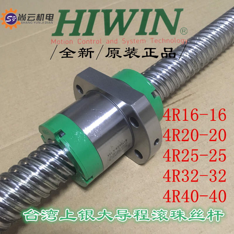 HIWIN上银滚丝杆4R40-40S2-DFSH 精密滚珠螺杆 专业轴端加工